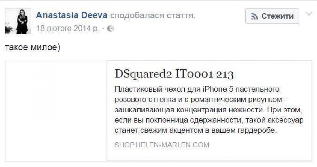 Скриншот публикации Анастасии Деевой за 18 февраля 2014 года dqxikeidqxidqeant