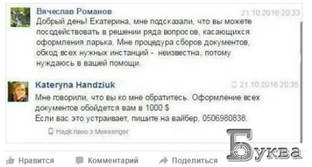 У Херсоні керуюча справами виконкому бере хабарі У Херсоні керуюча справами виконкому бере хабарі dqxikeidqxidqrant
