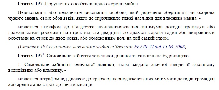 197-poshkodzhennya-majna-samovoln-zem-del