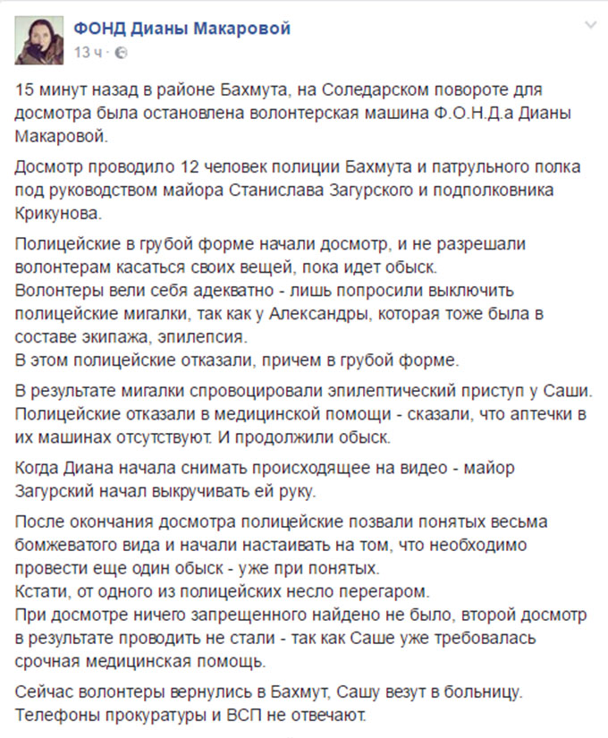 Полиция на Донбассе жестко обошлась с волонтерами, разгорается скандал (1) Полиция на Донбассе жестко обошлась с волонтерами, разгорается скандал (1) dqxikeidqxidqrant