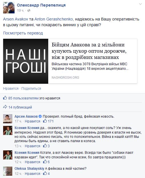 Аваков фейк1 dqxikeidqxidqrant