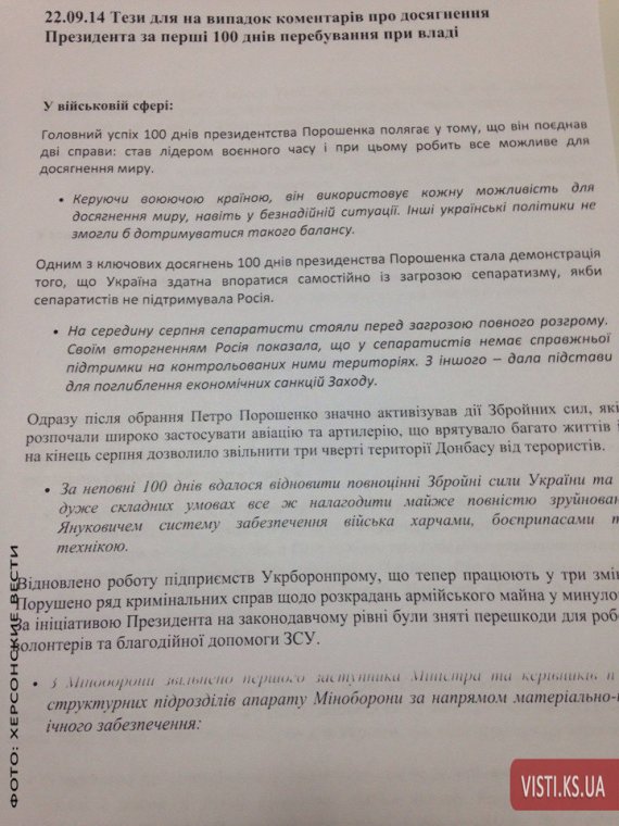 Президентские темники: Порошенко спас Украину Президентские темники: Порошенко спас Украину dqxikeidqxidqeant