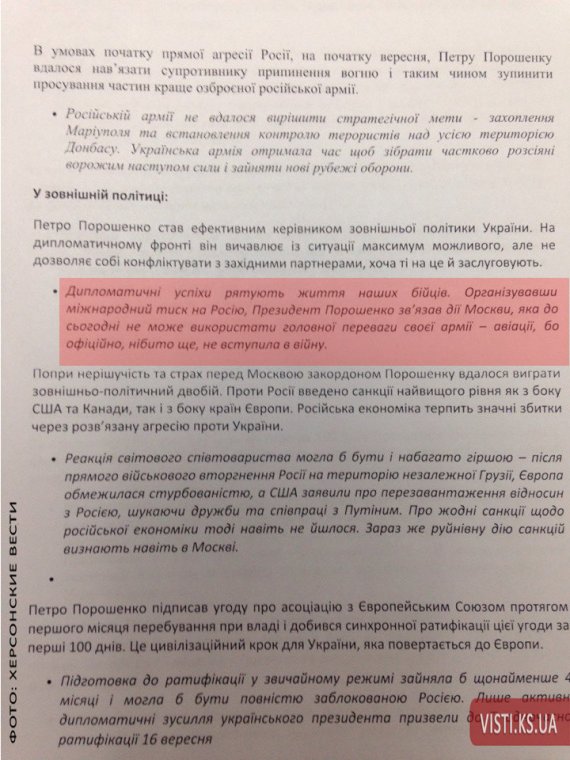 Президентские темники: Порошенко спас Украину Президентские темники: Порошенко спас Украину