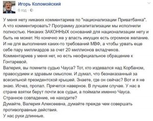 бегемот, begemot, begemotmedia, новости, Игорь Коломойский , национализация Приватбанка, Гонтарева, НБУ, Украина dqxikeidqxidqrant