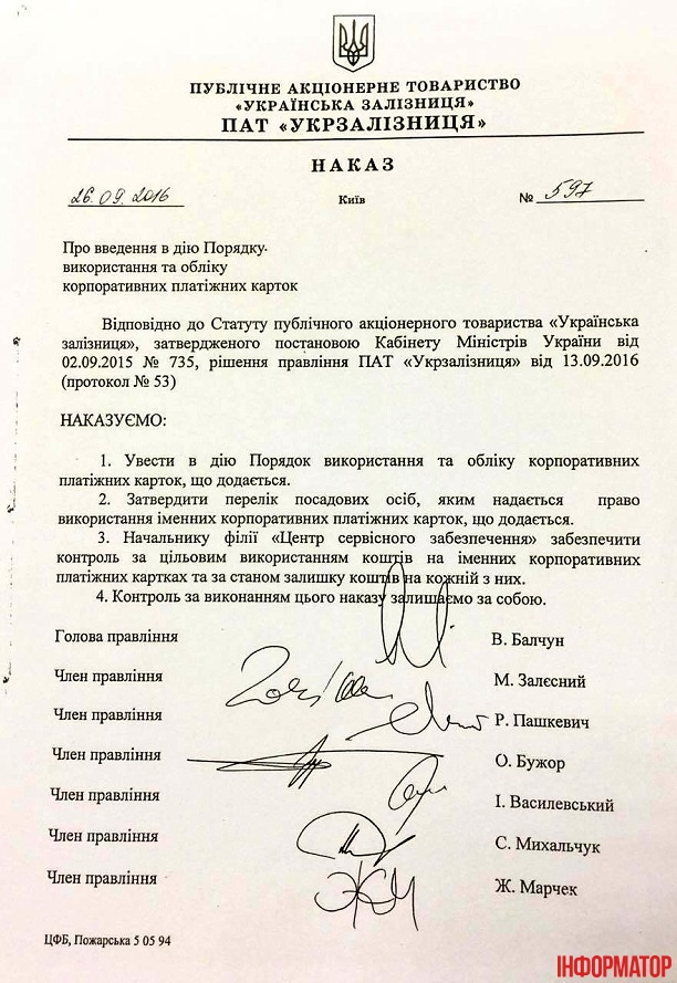 Балчун, Укрзалізниця, корупція 1 dqxikeidqxidqrant