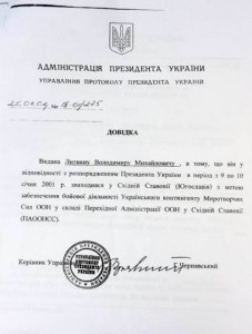 доки Литвин2