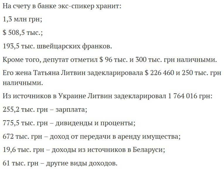 декларация Литвина