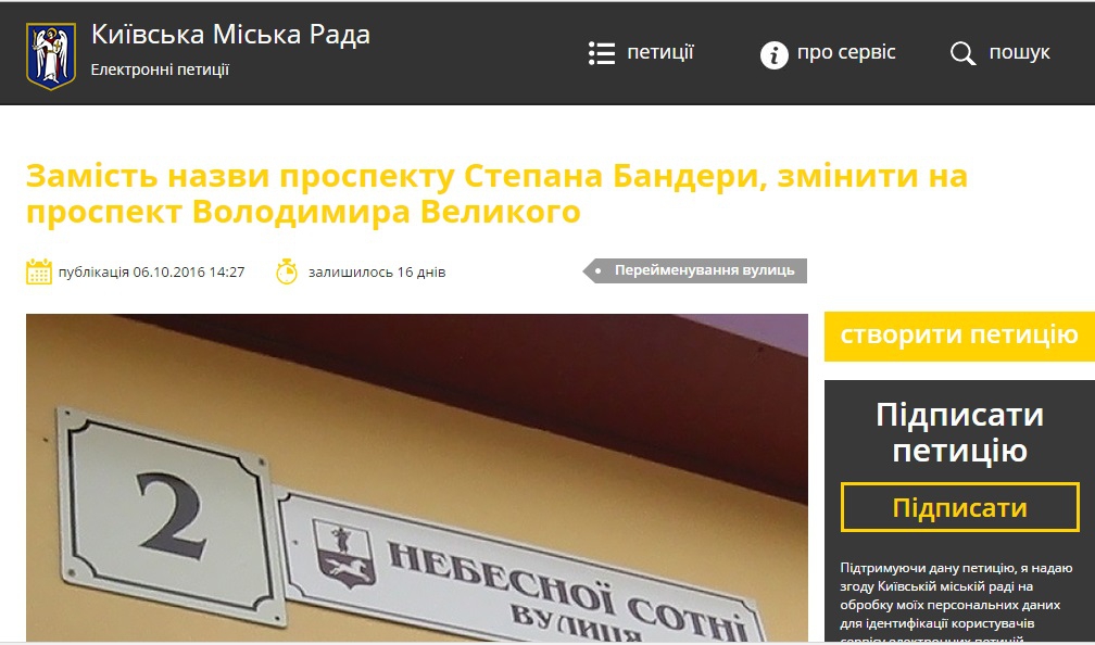 Киевсовет обсудит переименование проспекта Бандеры - 26937 Киевсовет обсудит переименование проспекта Бандеры - фото 26937 dqxikeidqxidqeant