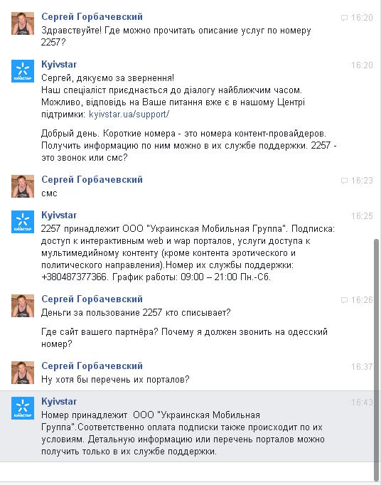 Мошенничество Киевстар 2257 Мошенничество Киевстар 2257 dqxikeidqxidqeant