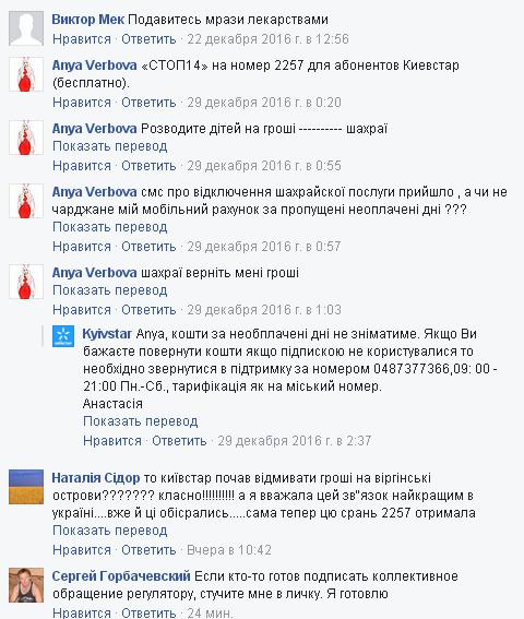 Мошенничество Киевстар 2257 Мошенничество Киевстар 2257