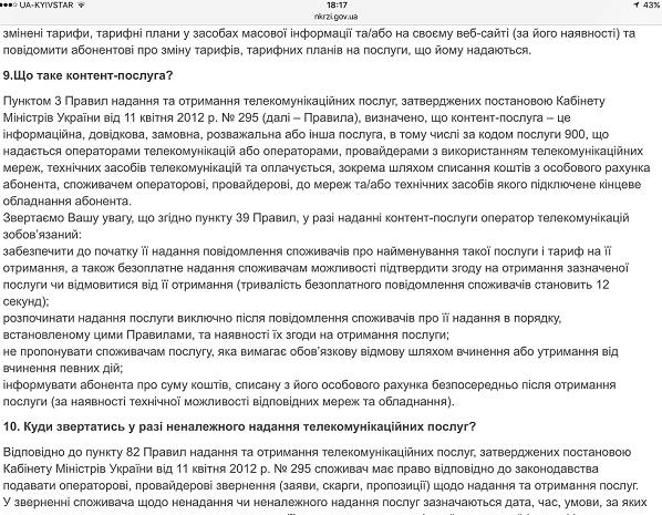 Мошенничество Киевстар 2257 Мошенничество Киевстар 2257