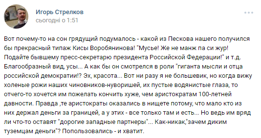 skrin_strelkov dqxikeidqxidqeant