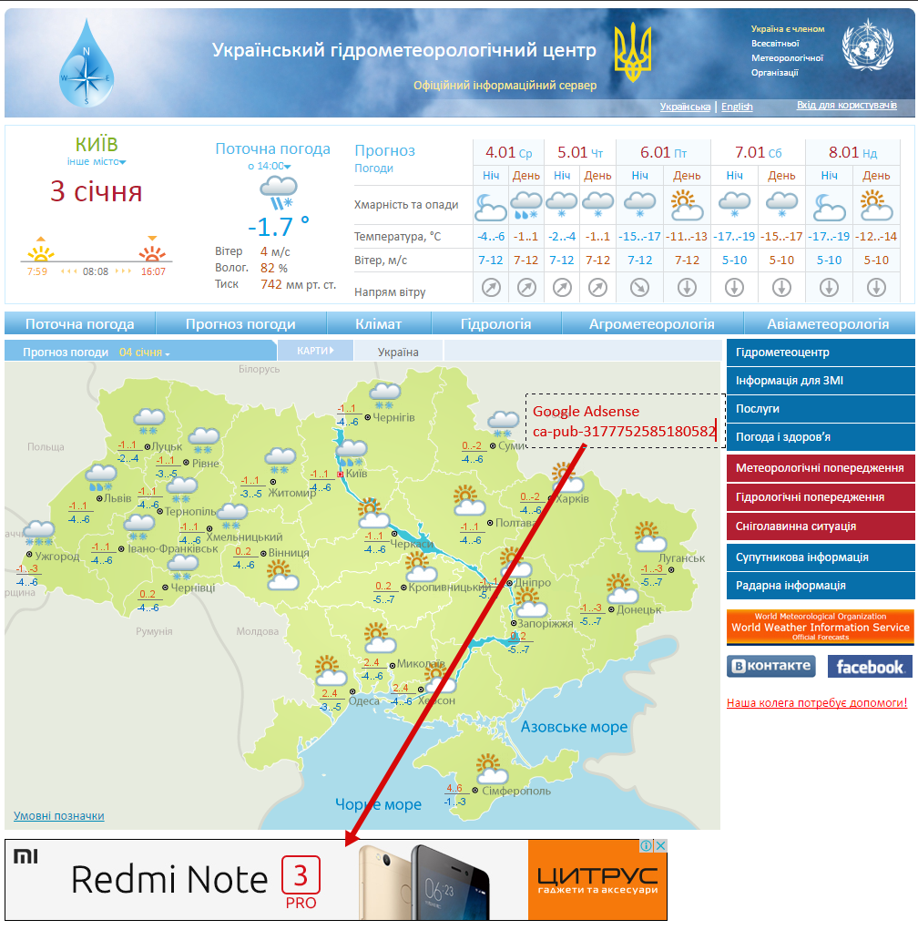 Незаконне розміщення реклами на сайті meteo.gov.ua dqxikeidqxidqrant