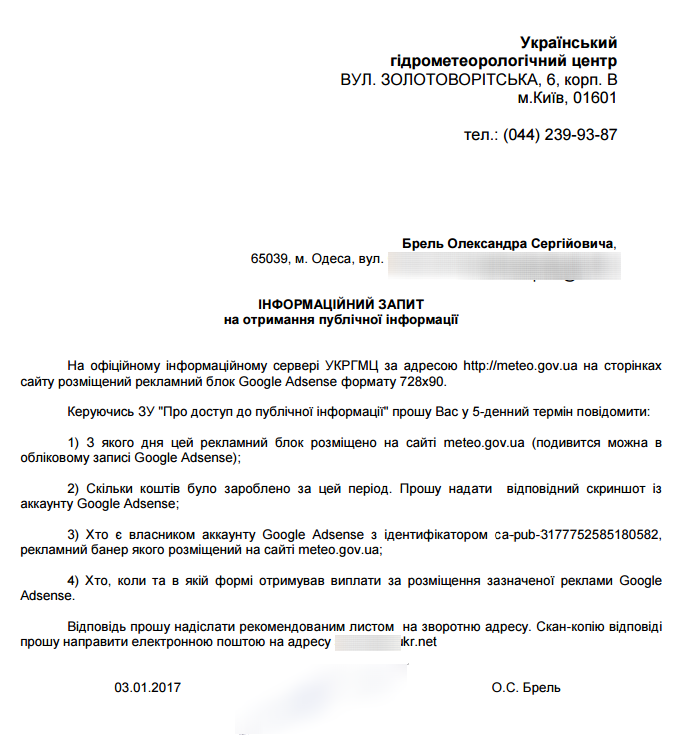 Інформаційний запит Стопхаб до Гідрометцентру з приводу незаконного розміщення реклами на meteo.gov.ua
