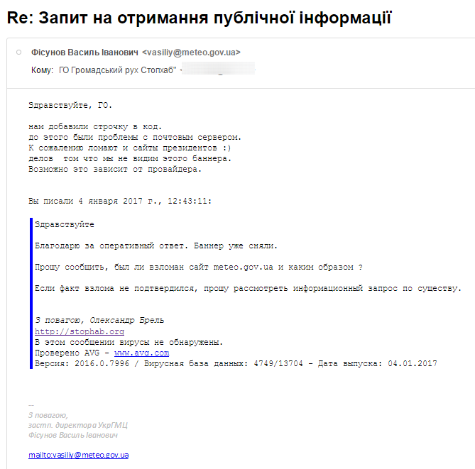 Відповідь заступника директора Гідрометцентру на інформаційний запит Стопхаб