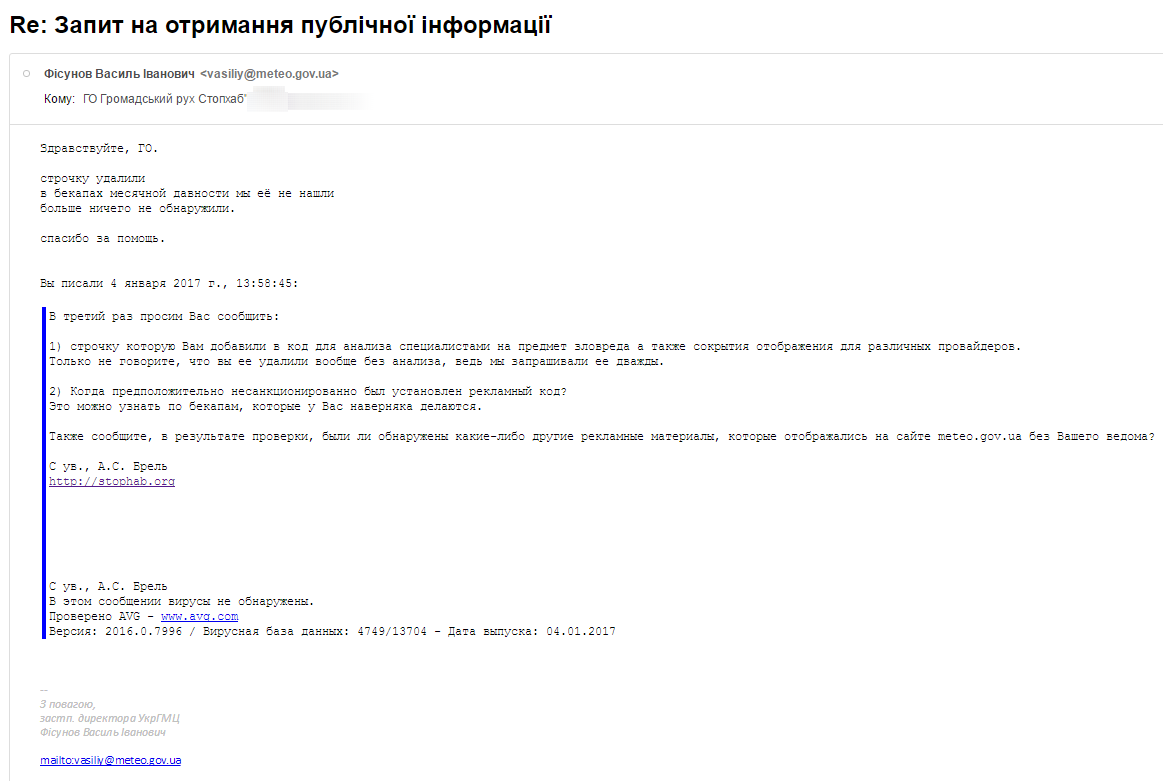 Відповідь заступника директора Гідрометцентру про несанкціонований доступ до їх сайту