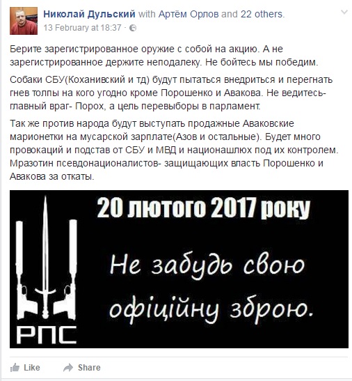 Дульський, зброя, Майдан dqxikeidqxidqrant