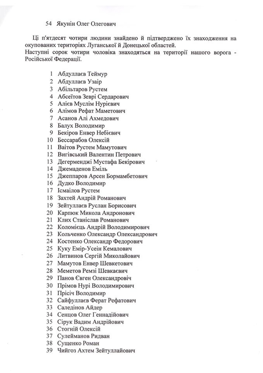 Савченко "слила" новый список пленных