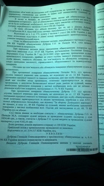 Приговор Геннадию Дуброва