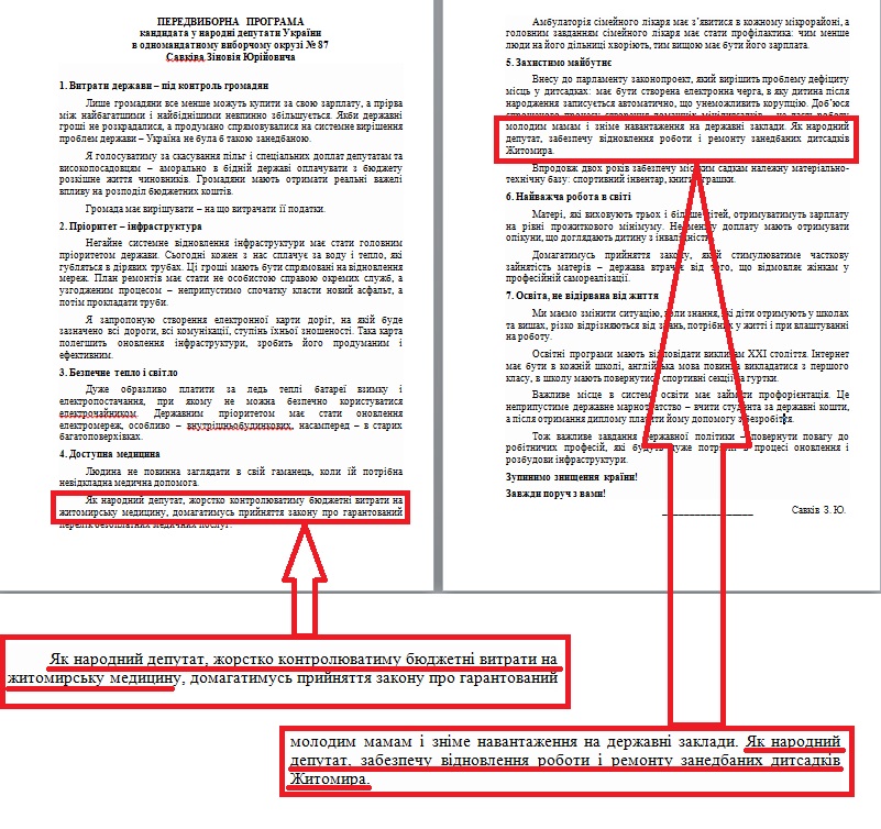 Житомир.info: На Прикарпатті кандидат у нардепи переймається проблемами Житомира, бо списав свою програму у Зубка Житомир.info: На Прикарпатті кандидат у нардепи переймається проблемами Житомира, бо списав свою програму у Зубка dqxikeidqxidqrant