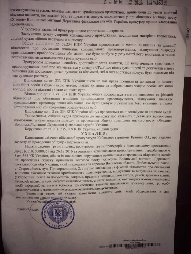 Сотрудников Волынской таможни, постов «Устилуг» и «Ягодин», подозревают в получении неправомерной выгоды Сотрудников Волынской таможни, постов «Устилуг» и «Ягодин», подозревают в получении неправомерной выгоды