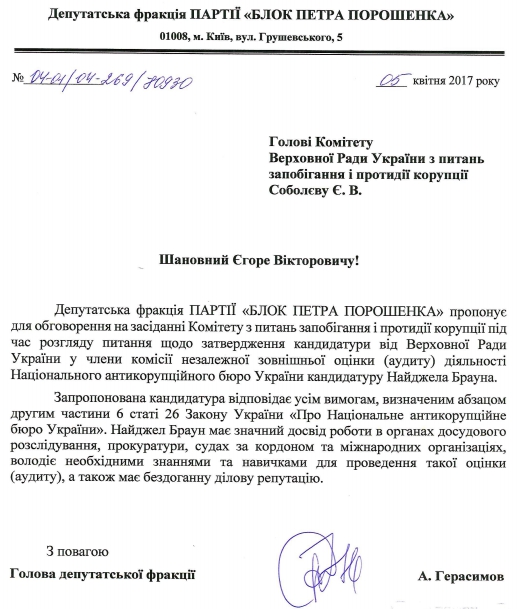 Фракция БПП нашла новый способ назначить "ручного" аудитора НАБУ (документ) - 41545 Фракция БПП нашла новый способ назначить "ручного" аудитора НАБУ (документ) - фото 41545 dqxikeidqxidqrant