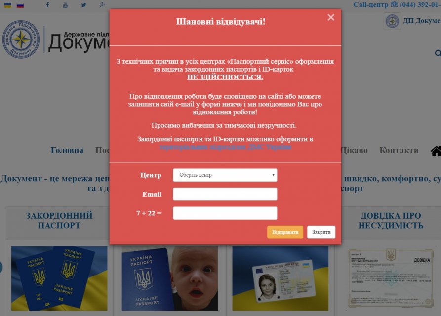 Украинский паспортный сервис прекратил выдачу загранпаспортов - 41743 Украинский паспортный сервис прекратил выдачу загранпаспортов - фото 41743 dqxikeidqxidqeant