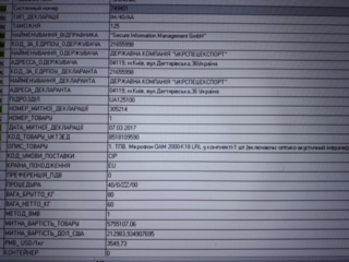 Информация из закрытых таможенных баз данных