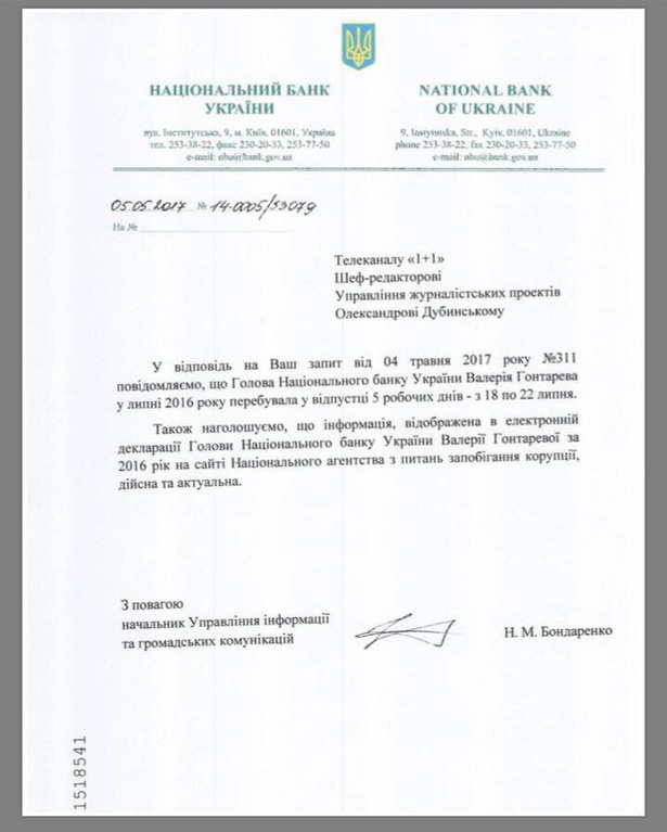 Ответ НБУ на запрос журналиста dqxikeidqxidqrant