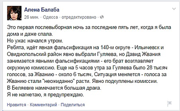 На 140-м избирательном округе (Одесская область) фальсифицируют результаты выборов в пользу Давида Жвании: назревает бунт - Copyright https://news.pn dqxikeidqxidqeant
