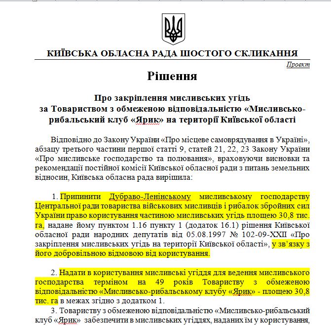 рішення про передачу