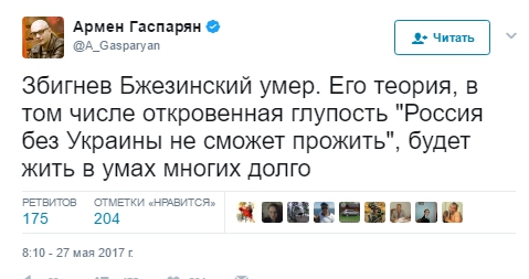 Истинное лицо: Смерть Бжезинского развеселила россиян - 48380 Истинное лицо: Смерть Бжезинского развеселила россиян - фото 48380