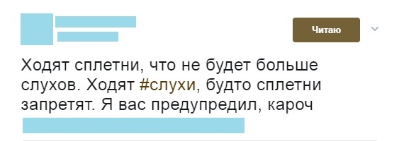 сплетни