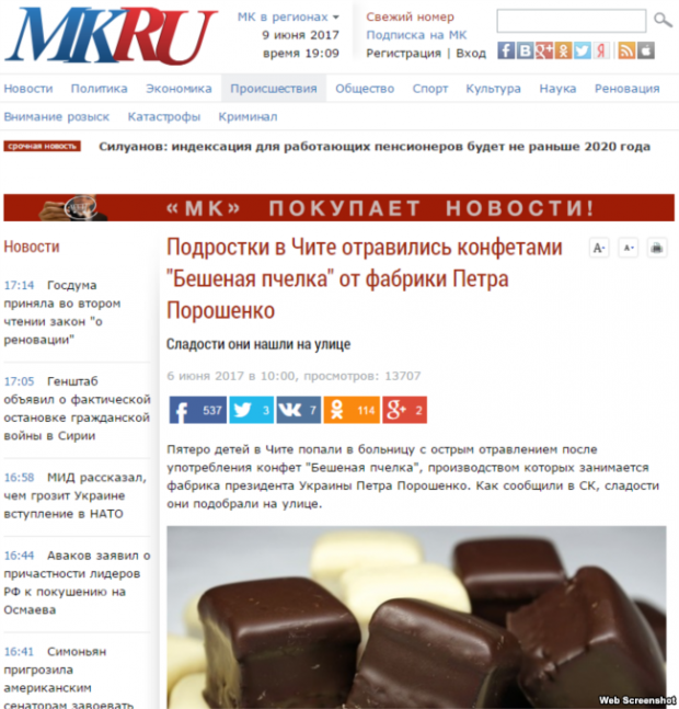 Фейк російських ЗМІ