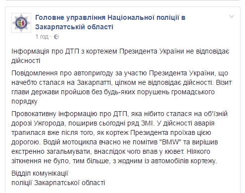 Полиция Закарпатья отрицает участие кортежа Порошенко в ДТП - 51023 Полиция Закарпатья отрицает участие кортежа Порошенко в ДТП - фото 51023 dqxikeidqxidqrant