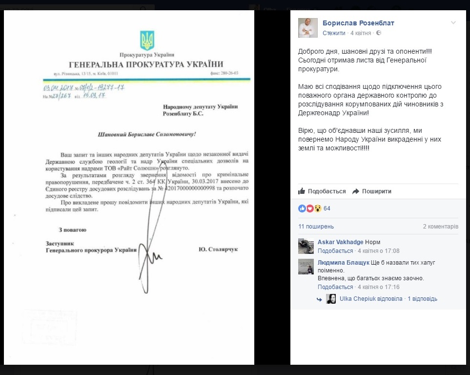 прокуратура 4 квітня