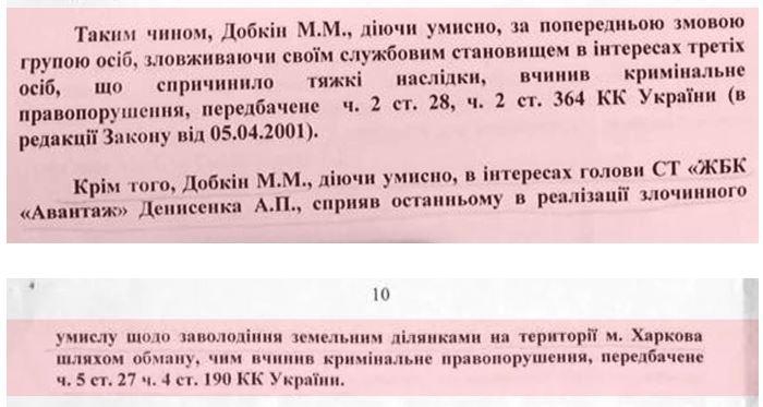В представлении на Добкина фигурирует еще один нардеп, - СМИ - 56144 В представлении на Добкина фигурирует еще один нардеп, - СМИ - фото 56144 dqxikeidqxidqrant