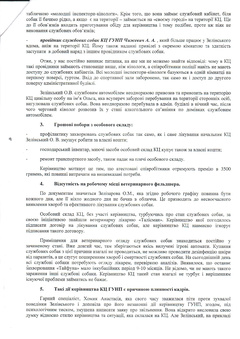 В Николаеве сотрудники кинологического центра полиции пожаловались, что их начальник издевается над ними и собаками - Copyright https://news.pn