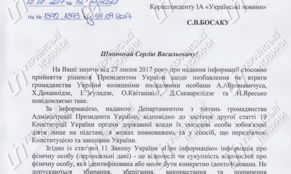 Ответ АП на запрос, 1.08.2017 г. dqxikeidqxidqrant