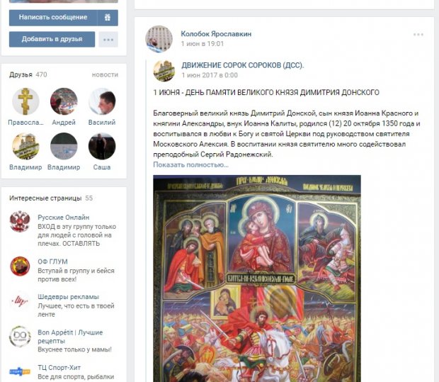 Сторінка в соцмережі десантника-нападника на російського журналіста