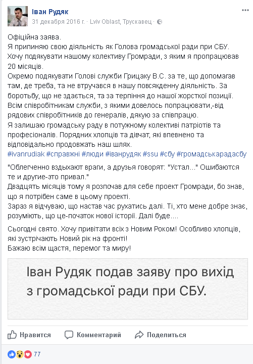 Іван Рудяк подав у відставку з посади голови Громадської ради з питань оновлення СБУ