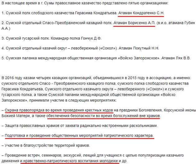 Казаки-разбойники: ЧВК на службе у УПЦ МП? Часть 2. Сумская епархия dqxikeidqxidqrant