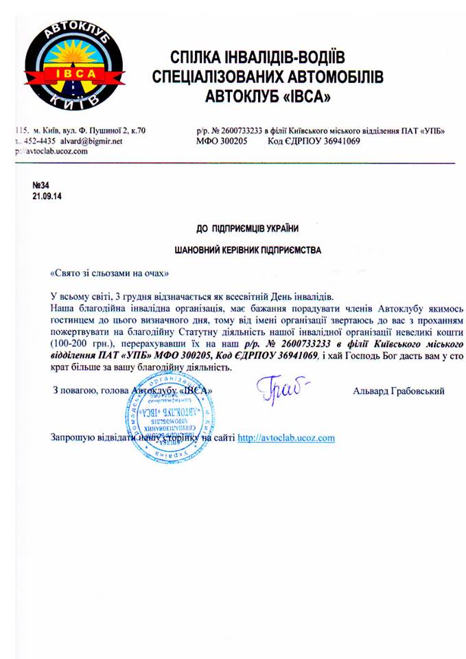 Альвард Грабовский