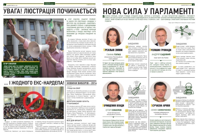 Газета партії «Самопоміч»