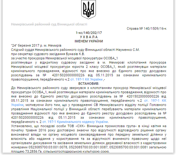 ухвала по землі Новообиходівської сільради фото dqxikeidqxidqrant