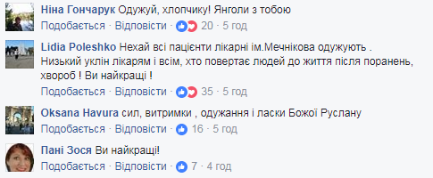 Поранений боєць АТО