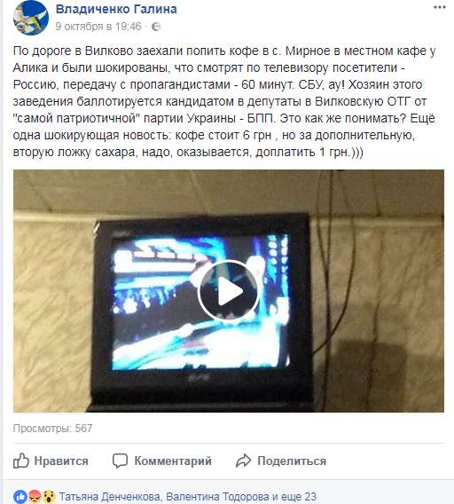 В Килийском районе член "Батькивщины" транслирует у себя в кафе российскую пропаганду 4435734 В Килийском районе член "Батькивщины" транслирует у себя в кафе российскую пропаганду dqxikeidqxidqrant