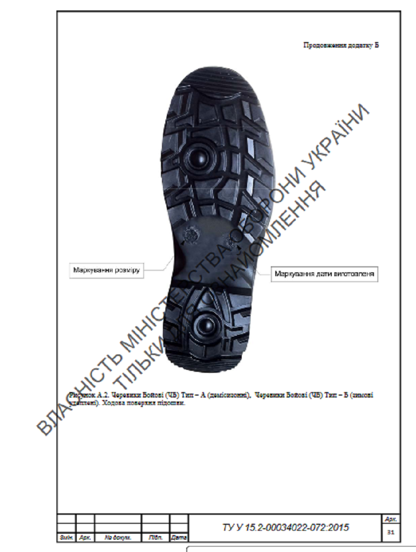 Оказалось что ТУ обуви а именно ТУ У 15.2-0034022-072:2015 были прописаны под подошву отливаемую только ТОВ «Таланлегпром» dqxikeidqxidqrant