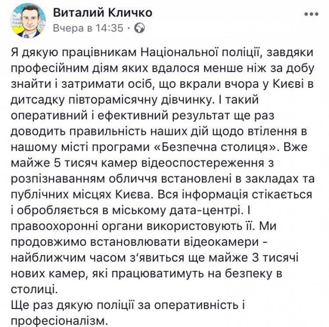Мэр Киева несколько раз поблагодарил полицию за оперативность и профессионализм - 83548 Мэр Киева несколько раз поблагодарил полицию за оперативность и профессионализм - фото 83548 dqxikeidqxidqeant
