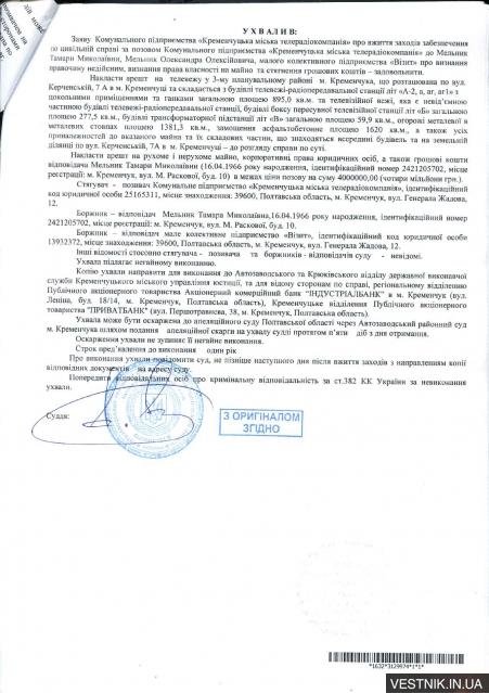 убийство судья кременчуг